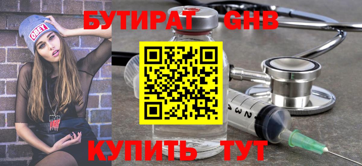 БУТИРАТ 1.4BDO  Вход с VPN  Ухта 
