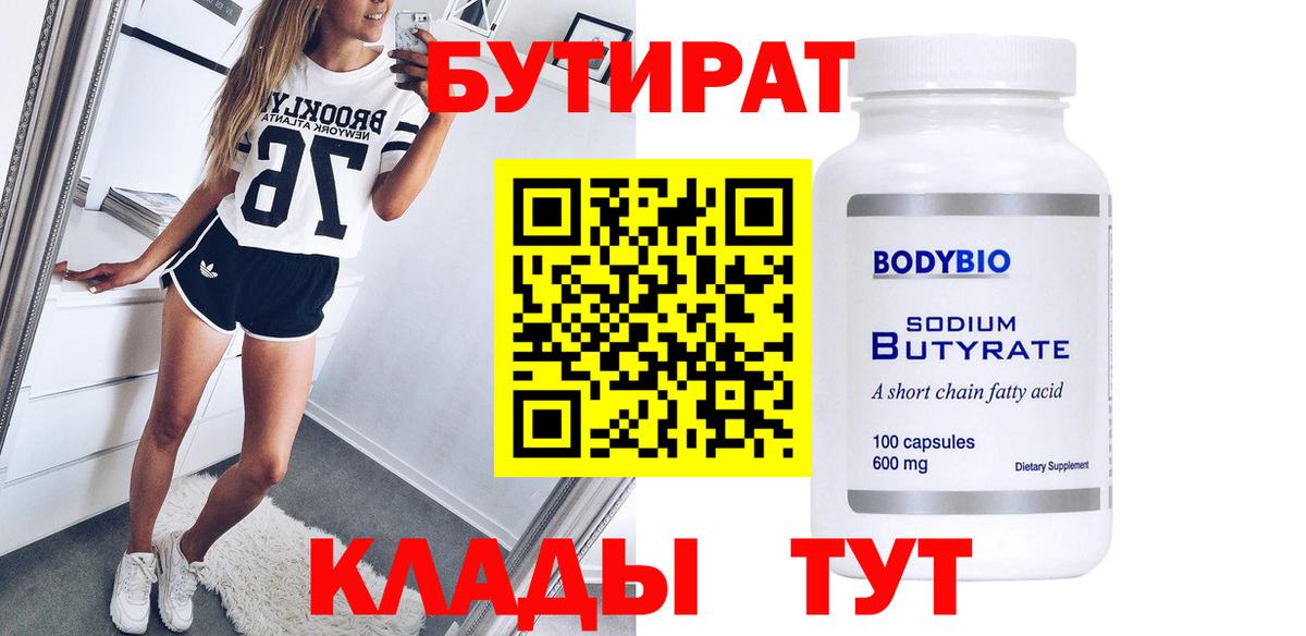 БУТИРАТ BDO Ухта