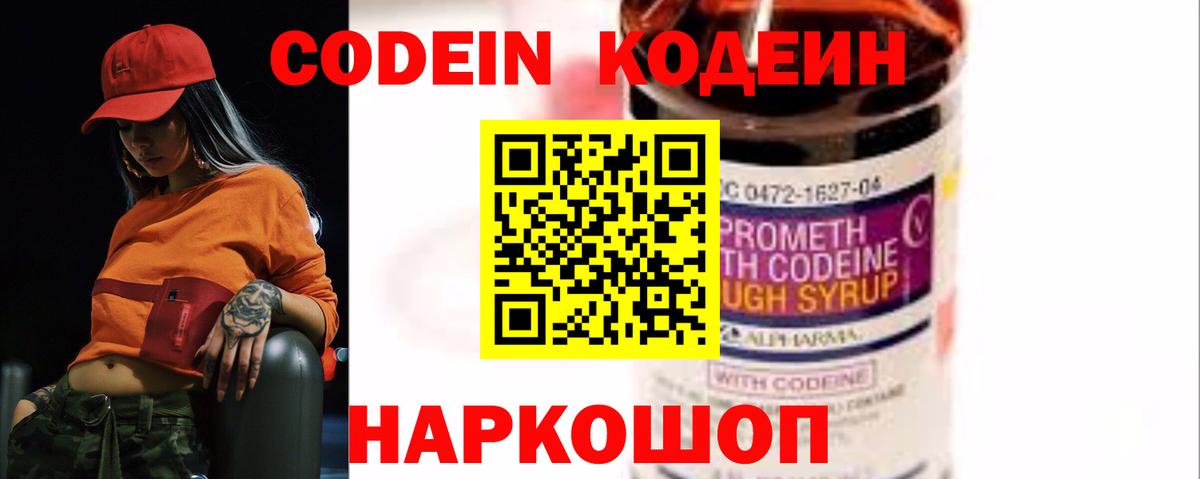 Кодеиновый сироп Lean Purple Drank  Вход с VPN  Ухта  Кодеин Purple Drank 